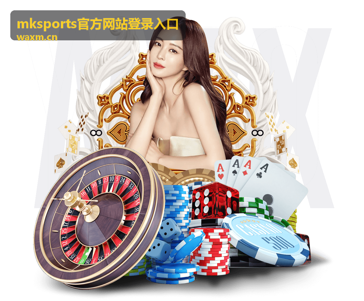 mksports官方网站登录入口合作主赛场滨江体育中心主馆